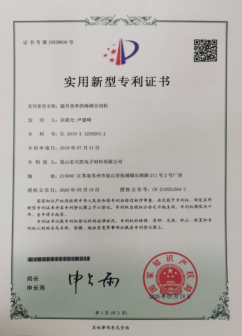 China Kunshan Honteck Electronic Material Co., Ltd Certificaten