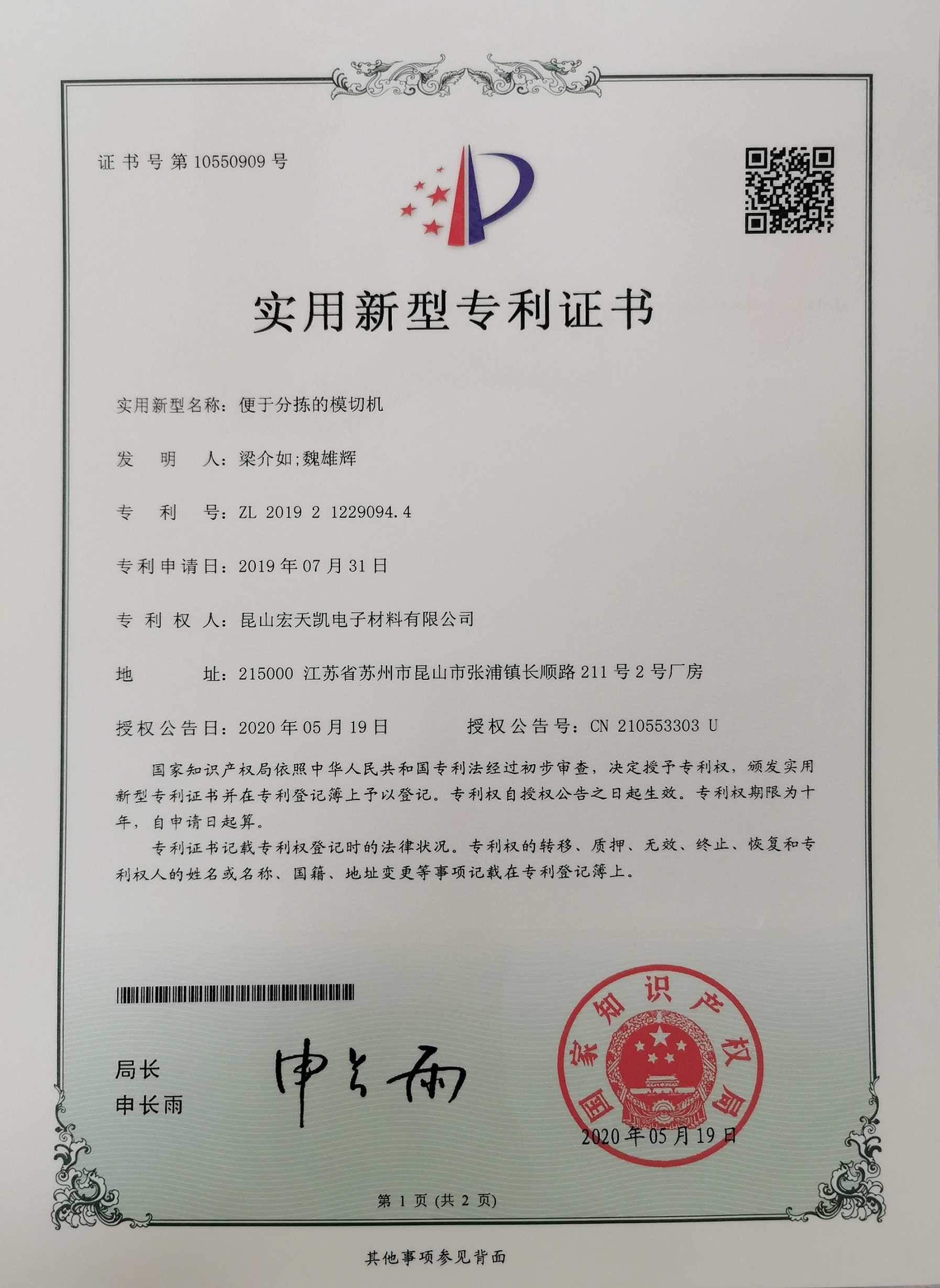 China Kunshan Honteck Electronic Material Co., Ltd Certificaten
